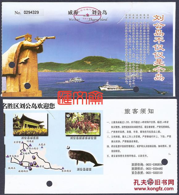 收藏门票:威海景区-刘公岛刘公岛不仅仅是个岛游览券