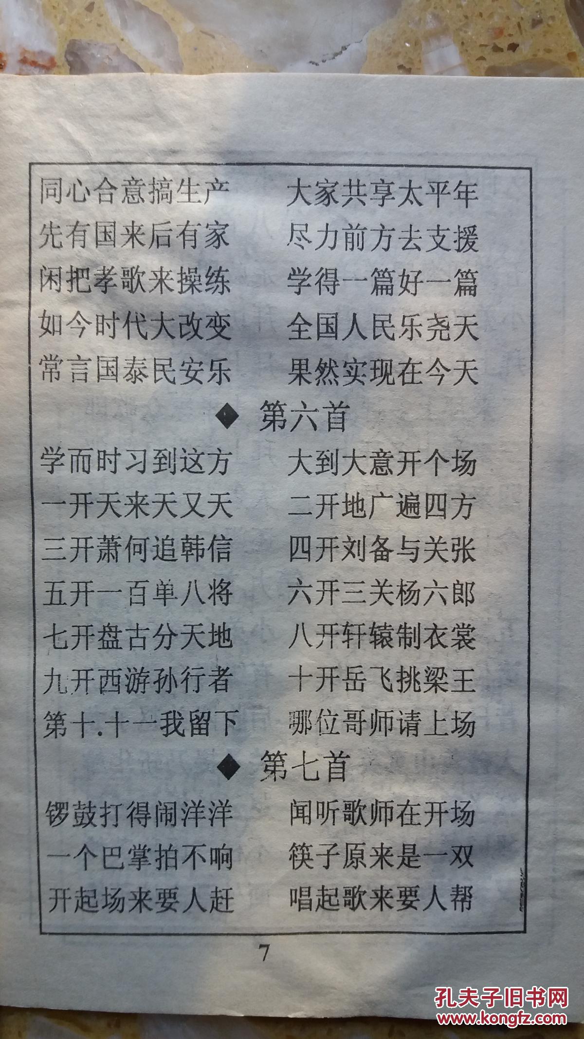 孝歌集锦(丧堂开场歌 杨家将孝歌)