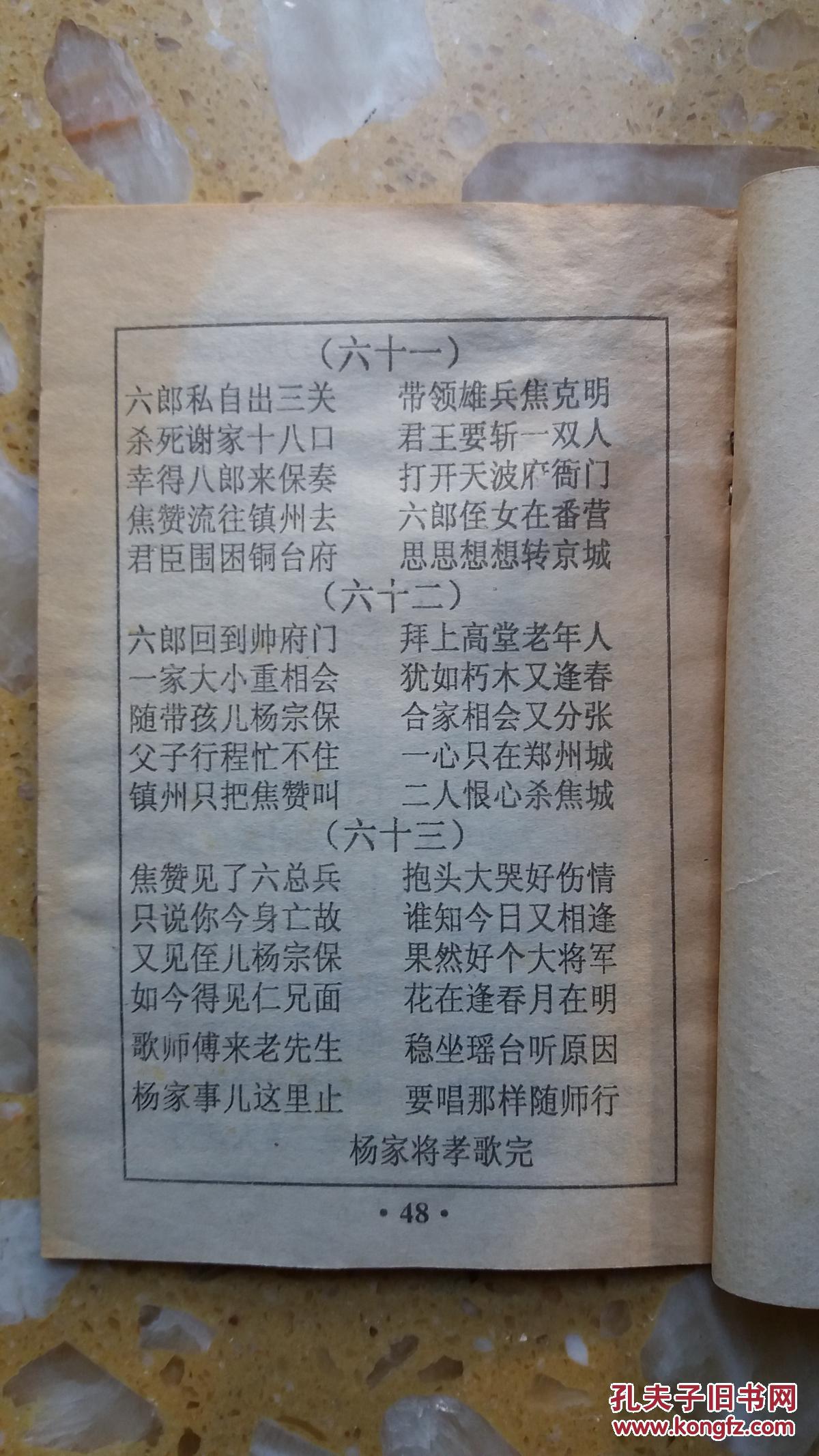 孝歌集锦(丧堂开场歌 杨家将孝歌)