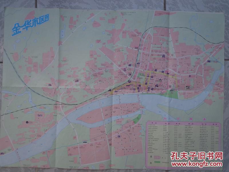 1990年 4开独版 封面通济桥和企业大厦 鸟瞰小图版 金华市区图 义乌市图片