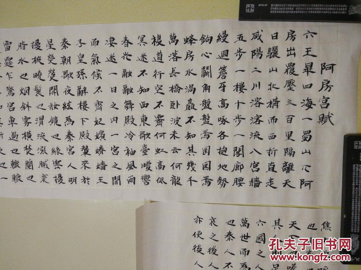 楷书《阿房宫赋》