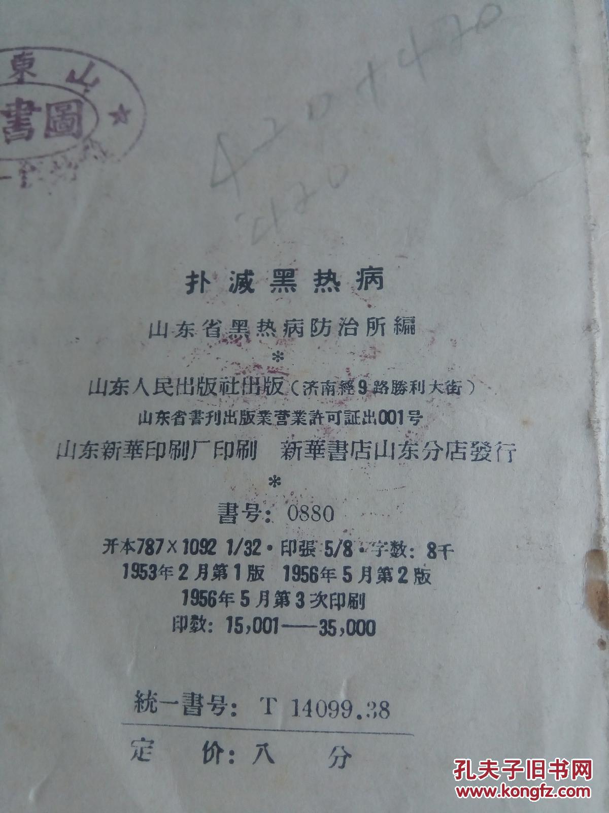 扑灭黑热病