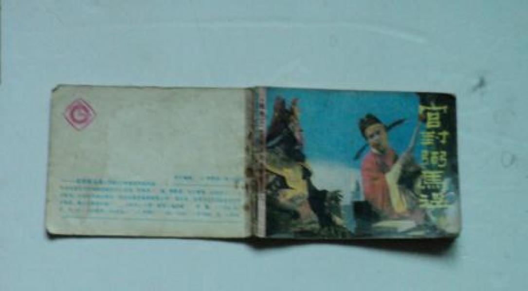 官封弼马温简谱_儿歌简谱