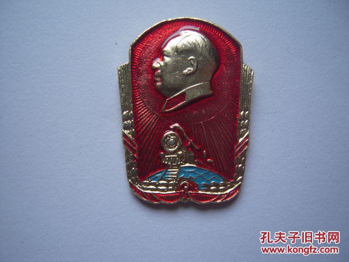 文革精品造反派像章:北京公社首都红代会