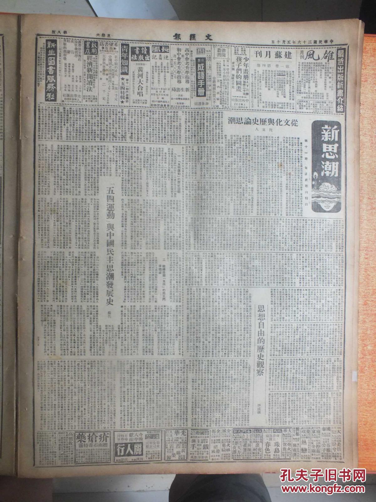 民国36年5月10日《文汇报》国军攻下合肥东阿