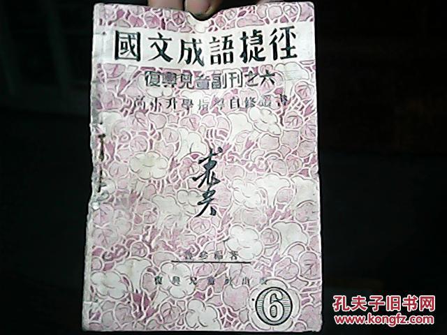 首什么捷成语_成语故事图片(2)