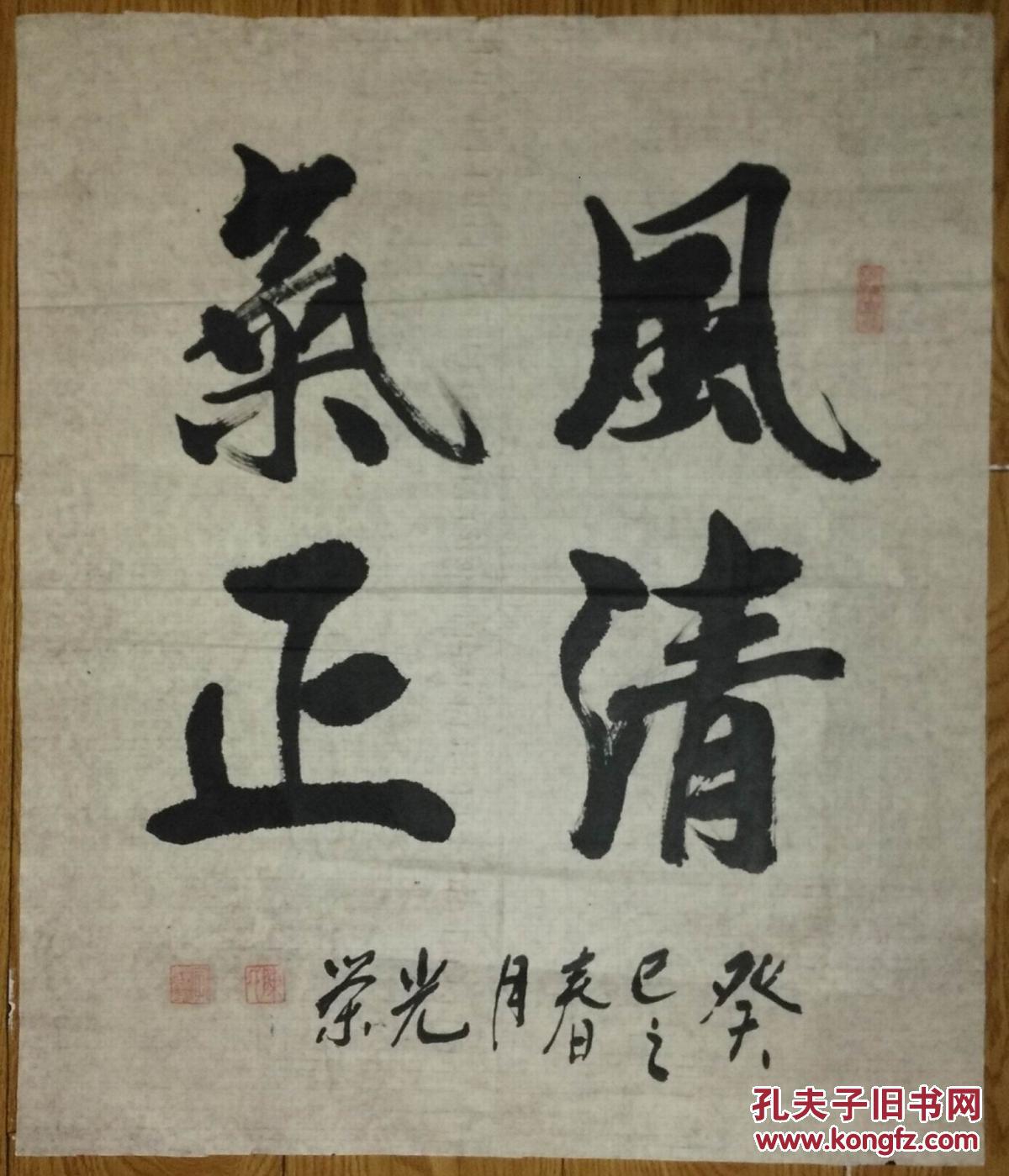 手书真迹书法济南陈光荣风清气正