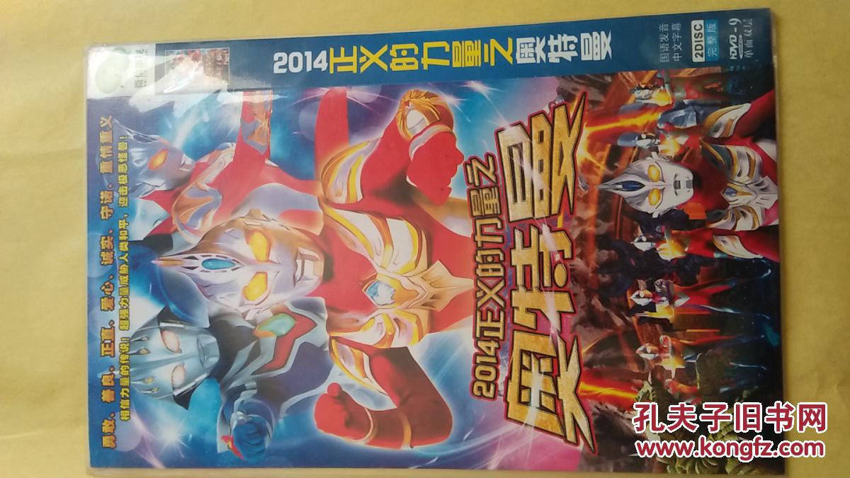 2014正义的力量之奥特曼-dvd2碟