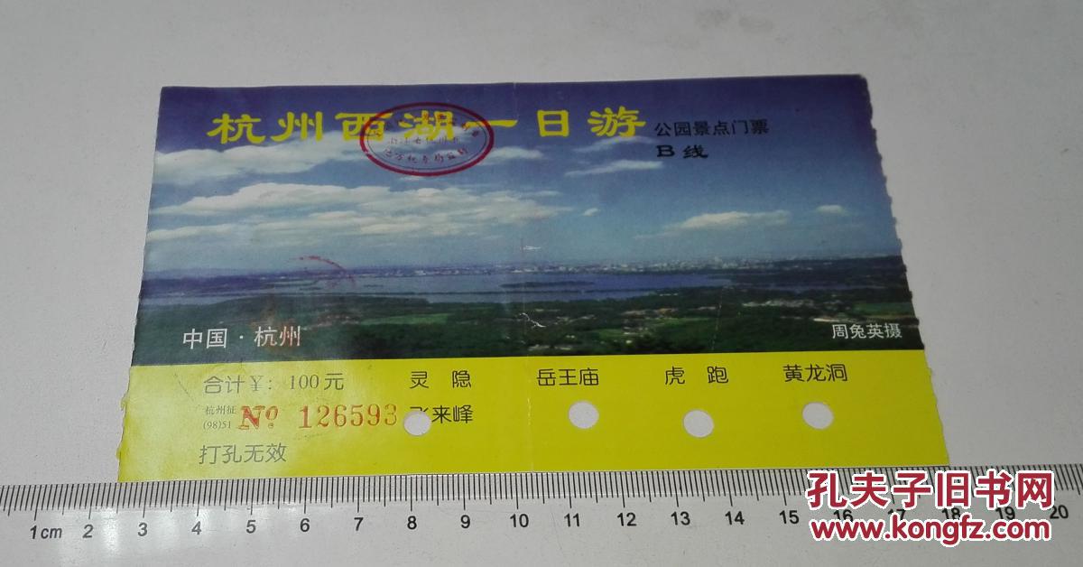 杭州西湖一日游公园景点门票(b线)