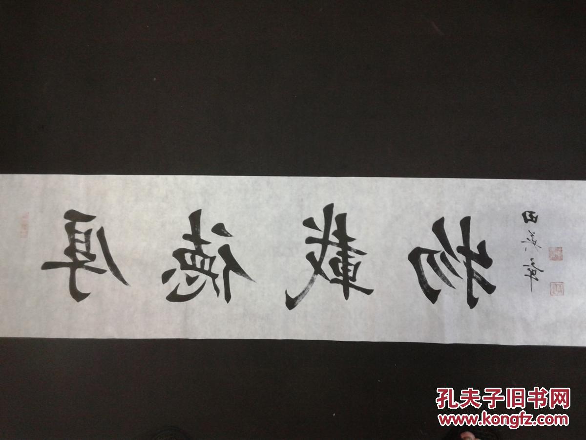 田英章书法厚德载物