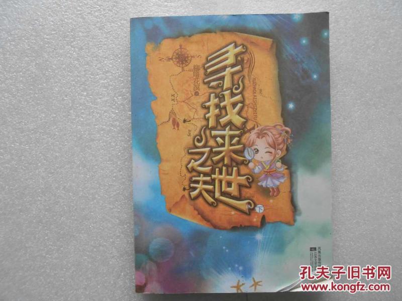 寻找来世之夫(下)