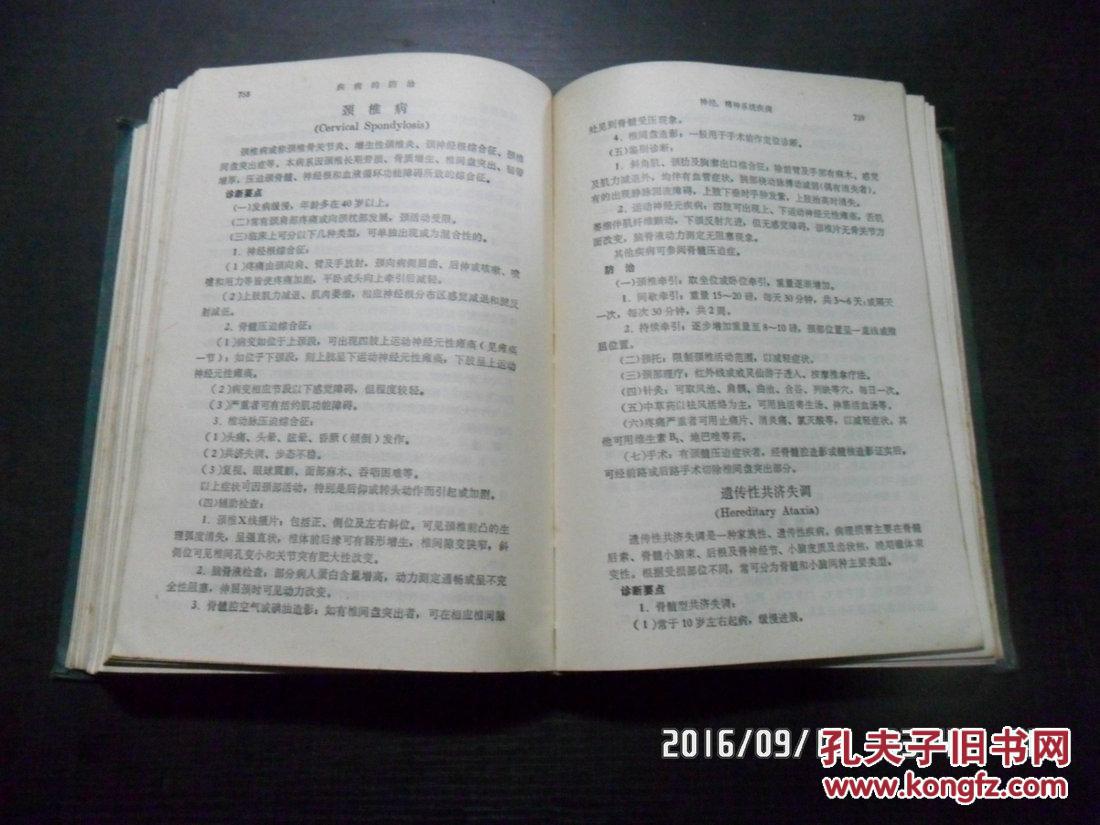 【图】内科手册 z11-3_上海科学技术出版