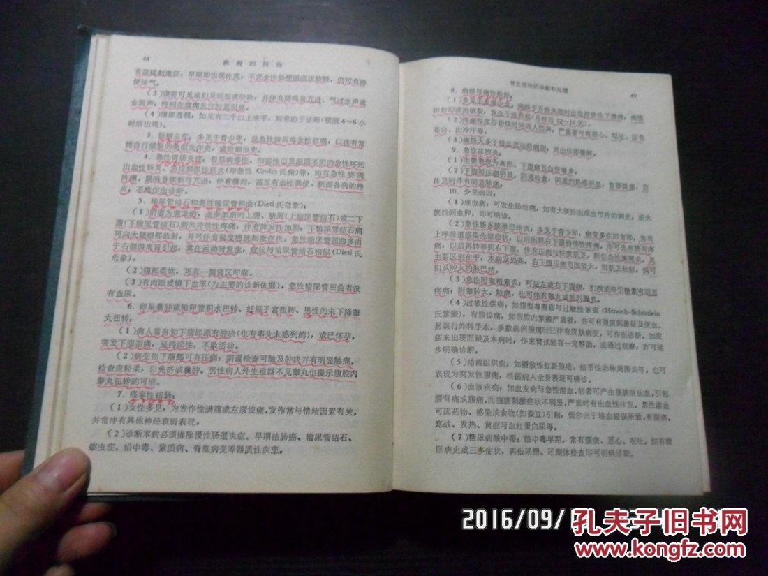 【图】内科手册 z11-3_上海科学技术出版