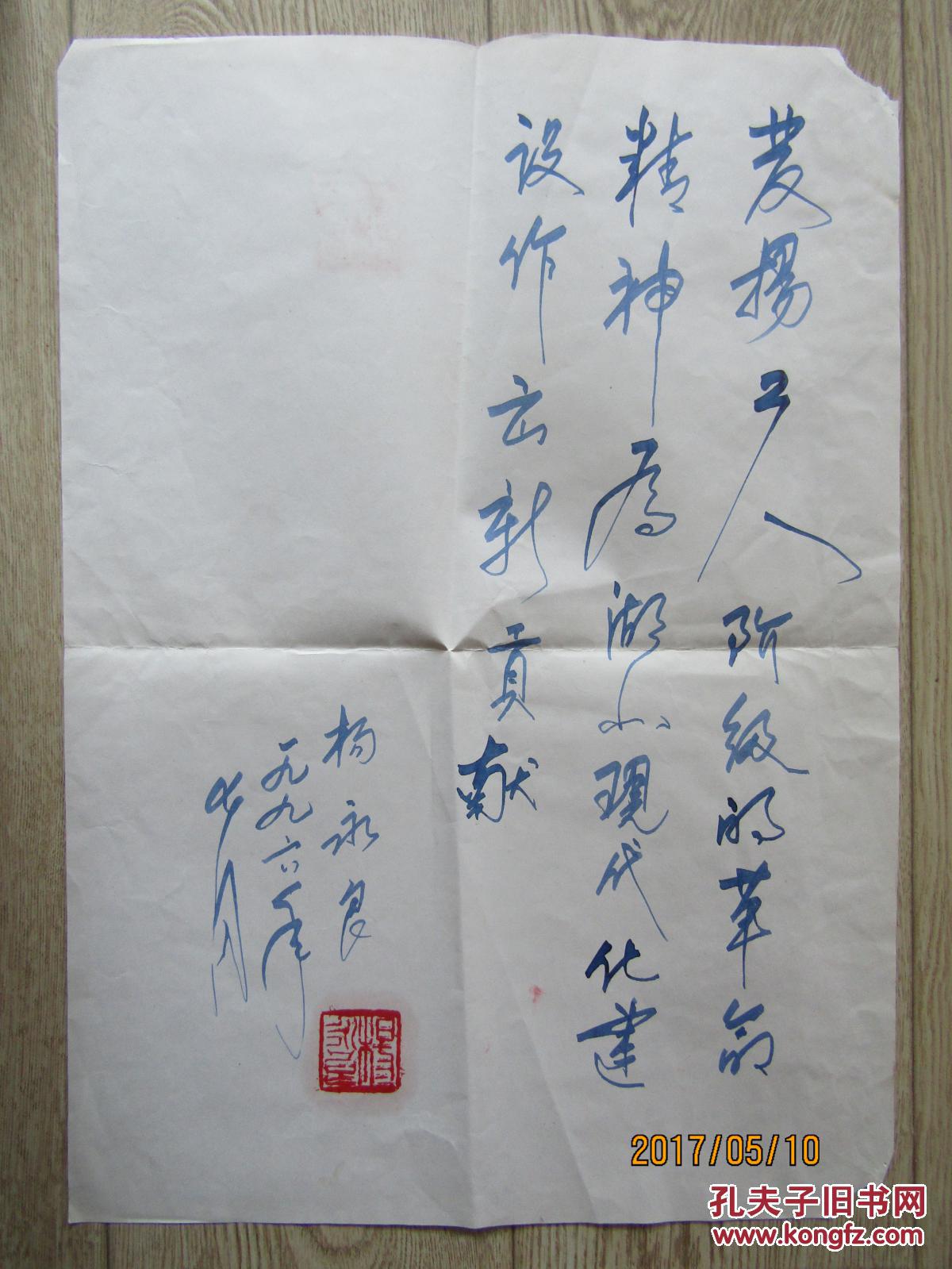 全国人大常务委员会委员,湖北省政协原主席,省人大常委会原主任杨永良