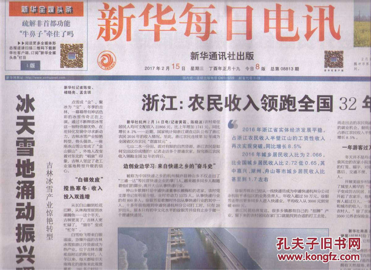 商品分类: 报纸>新闻出版>新闻出版