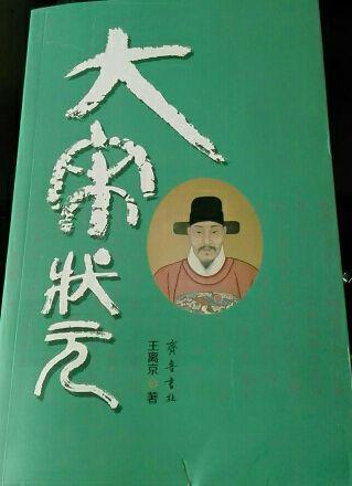 大宋状元