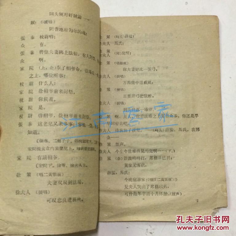 法场换子曲谱