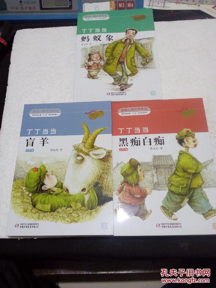 曹文轩丁丁当当系列 全套7册 叮叮当当系列全集