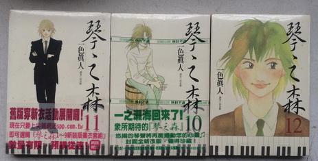 【图】日本卡通漫画:琴之森(第1-12卷,12册合售漫画星2纪元图片