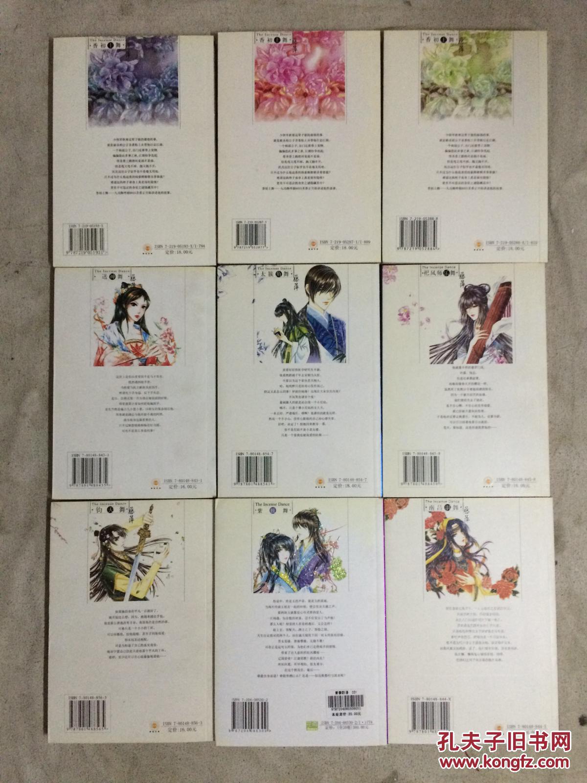 九宫舞之:香初上舞、香初上舞·再上、香初上