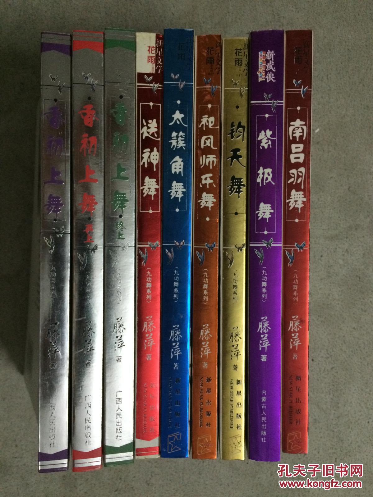 九宫舞之:香初上舞、香初上舞·再上、香初上