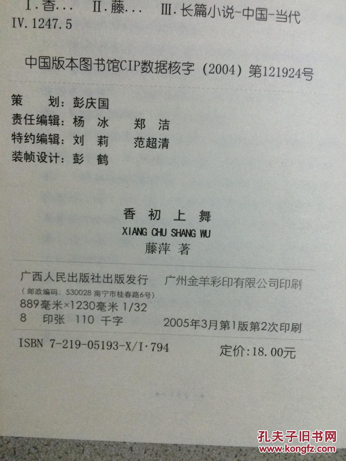 九宫舞之:香初上舞、香初上舞·再上、香初上