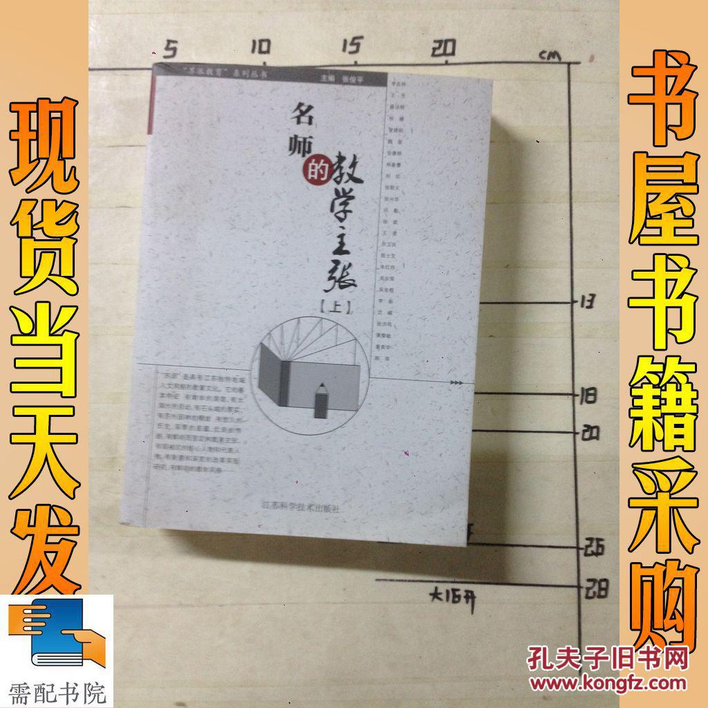 名师的教学主张 上