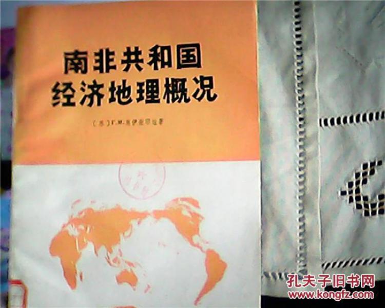 南非共和国经济地理概况