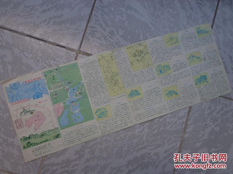 鞍山近郊交通图 千山导游图 鞍山—千山公交路线图 二一九公园,无量观