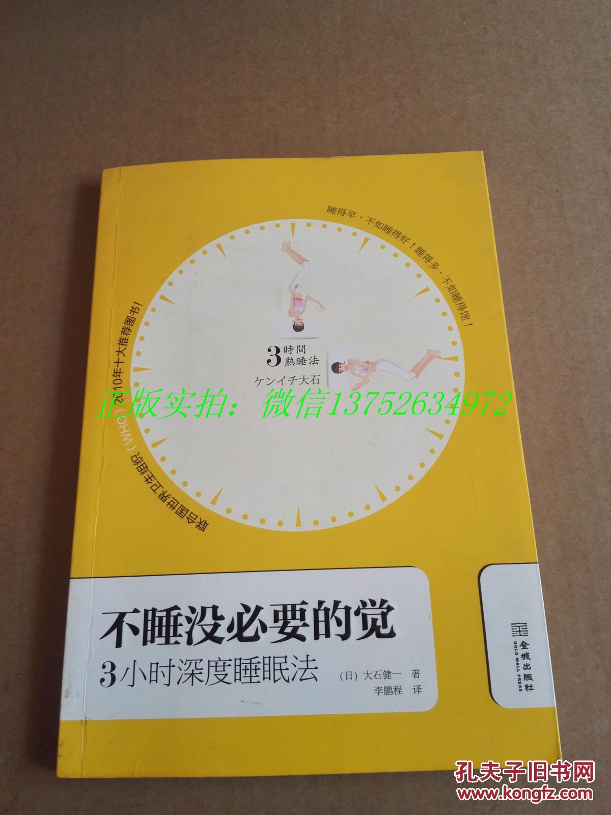 不睡没必要的觉:3小时深度睡眠法