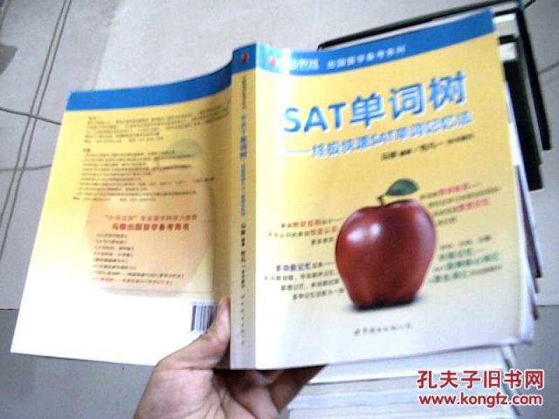 圆硕教育·出国留学备考系列:SAT单词树·终