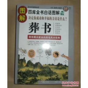 葬书