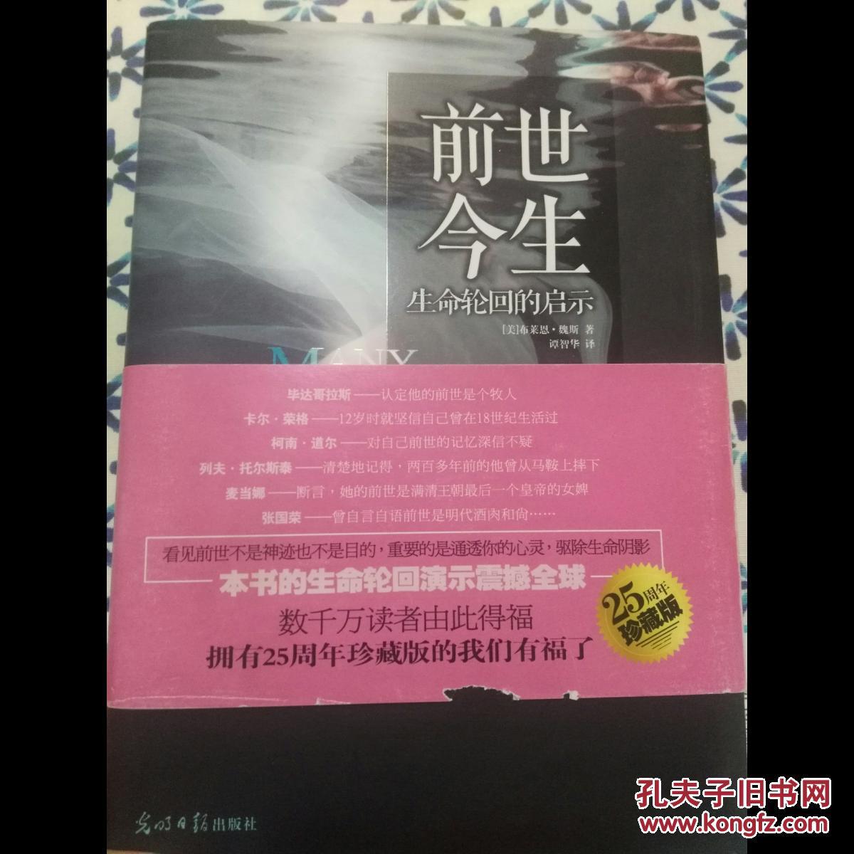 前世今生 生命轮回的启示