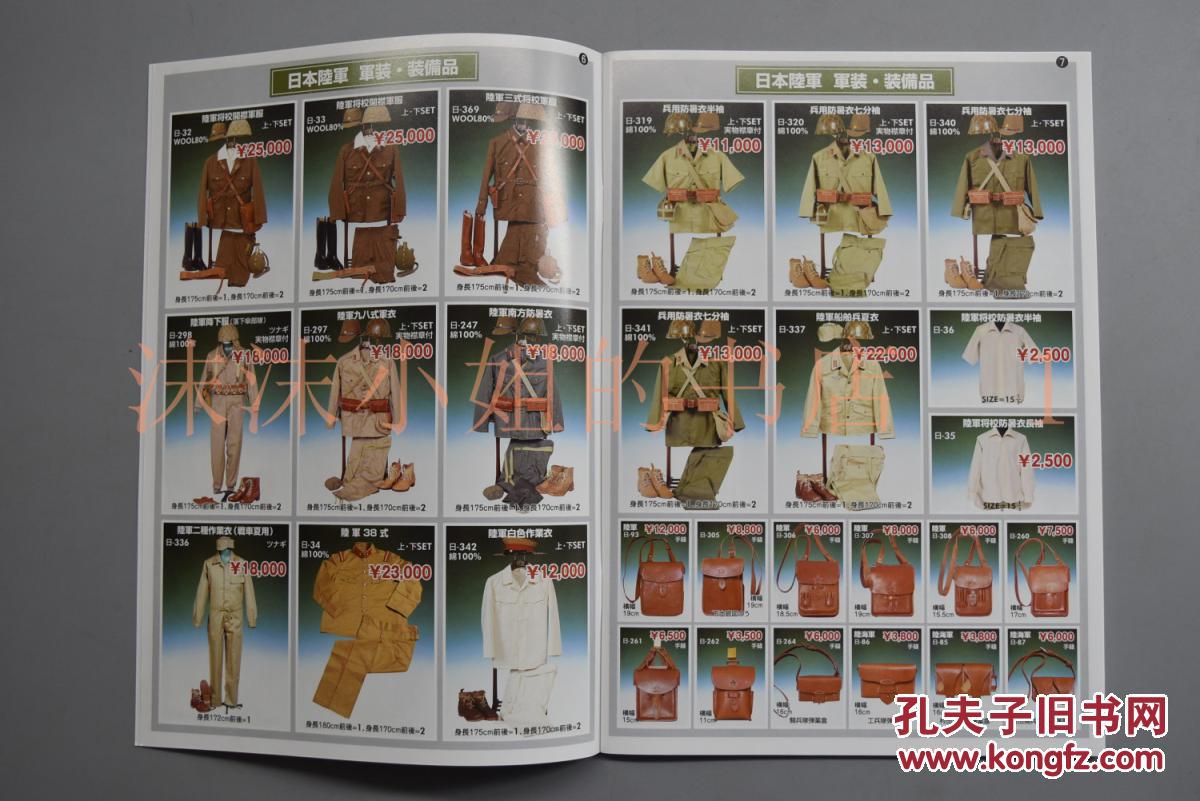 侵华史料日本陆海军军装装备品一册全全面介绍二战时期日本各兵种服装