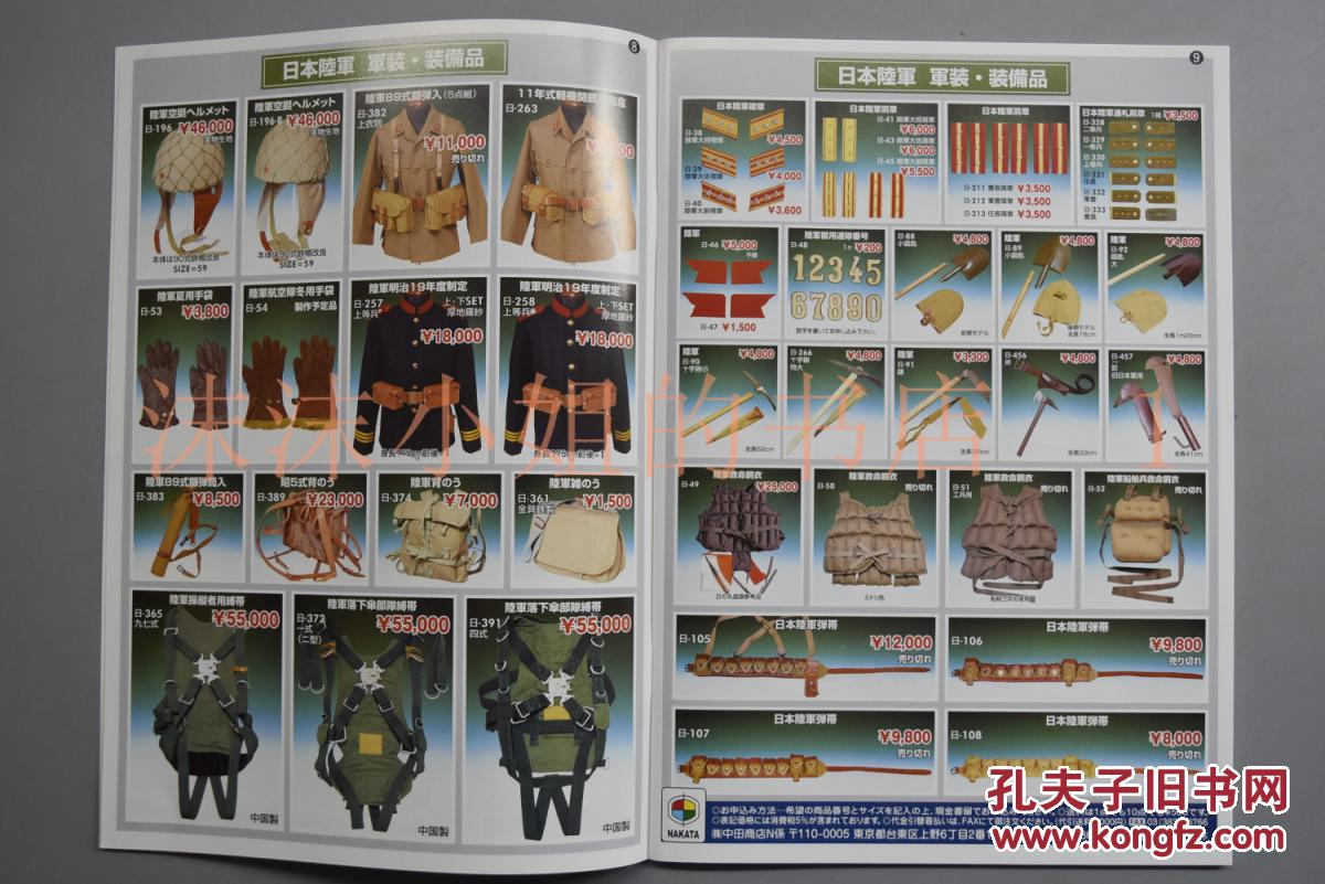 侵华史料日本陆海军军装装备品一册全全面介绍二战时期日本各兵种服装