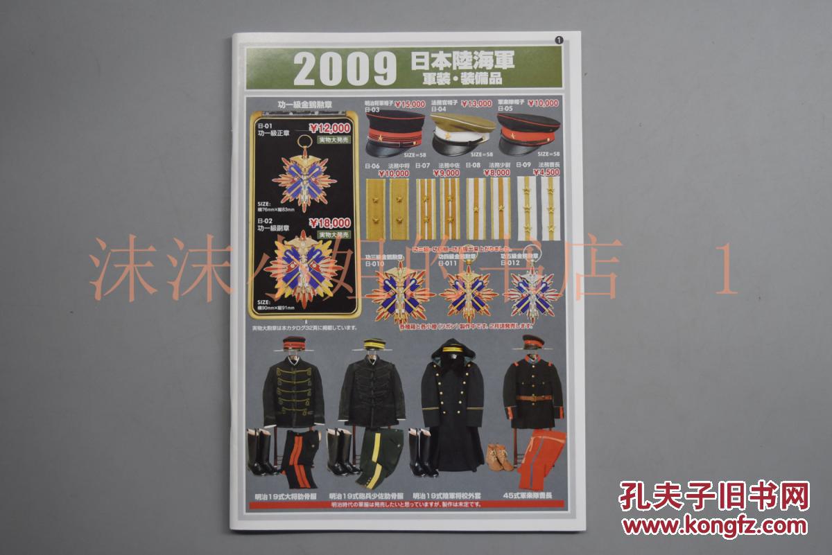 侵华史料日本陆海军军装装备品一册全全面介绍二战时期日本各兵种服装