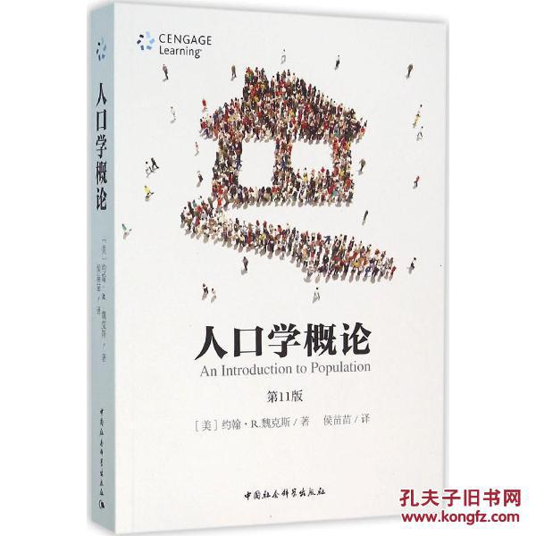 人口学导论_人口学概论