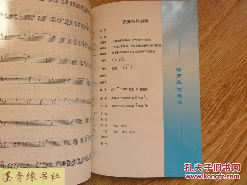 葫芦丝吹奏法