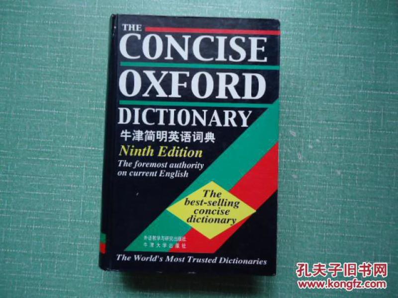 牛津简明英语词典第9版The Concise Oxford E