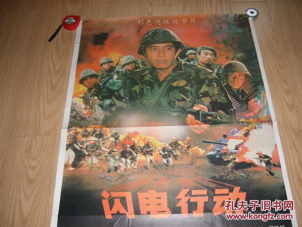 电影海报《闪电行动》1张