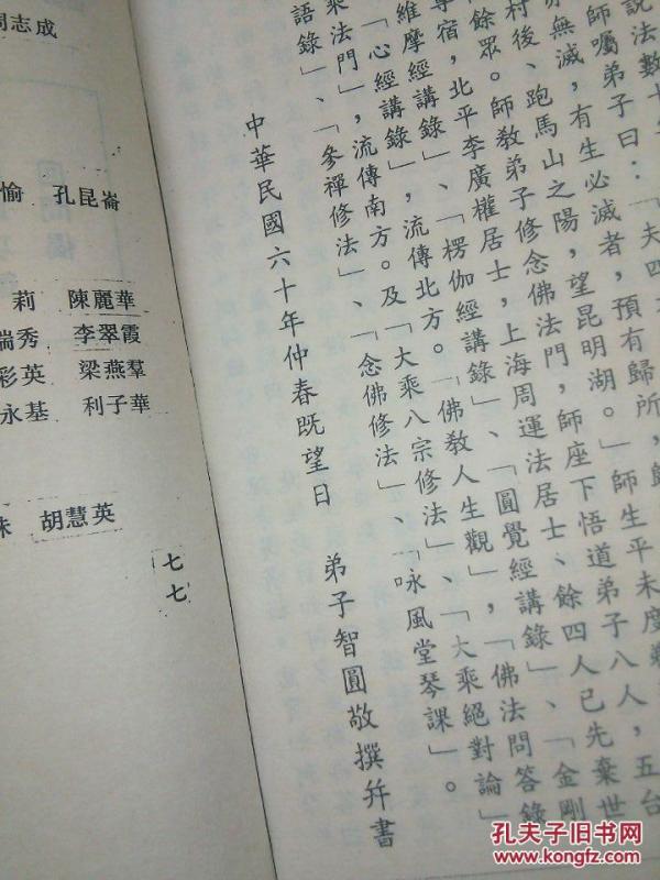 慧普法师一轮明月照禅心曲谱_云水禅心古筝曲谱(3)