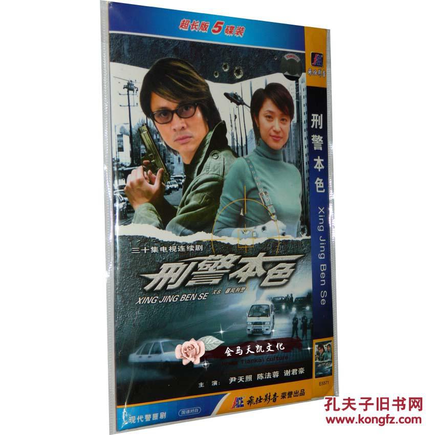 全新正版atv 暴风刑警 30集5dvd 袋装 尹天照 谢君豪 陈法蓉