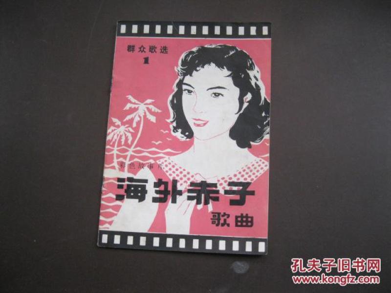 海外赤子曲谱_海外赤子照片(3)