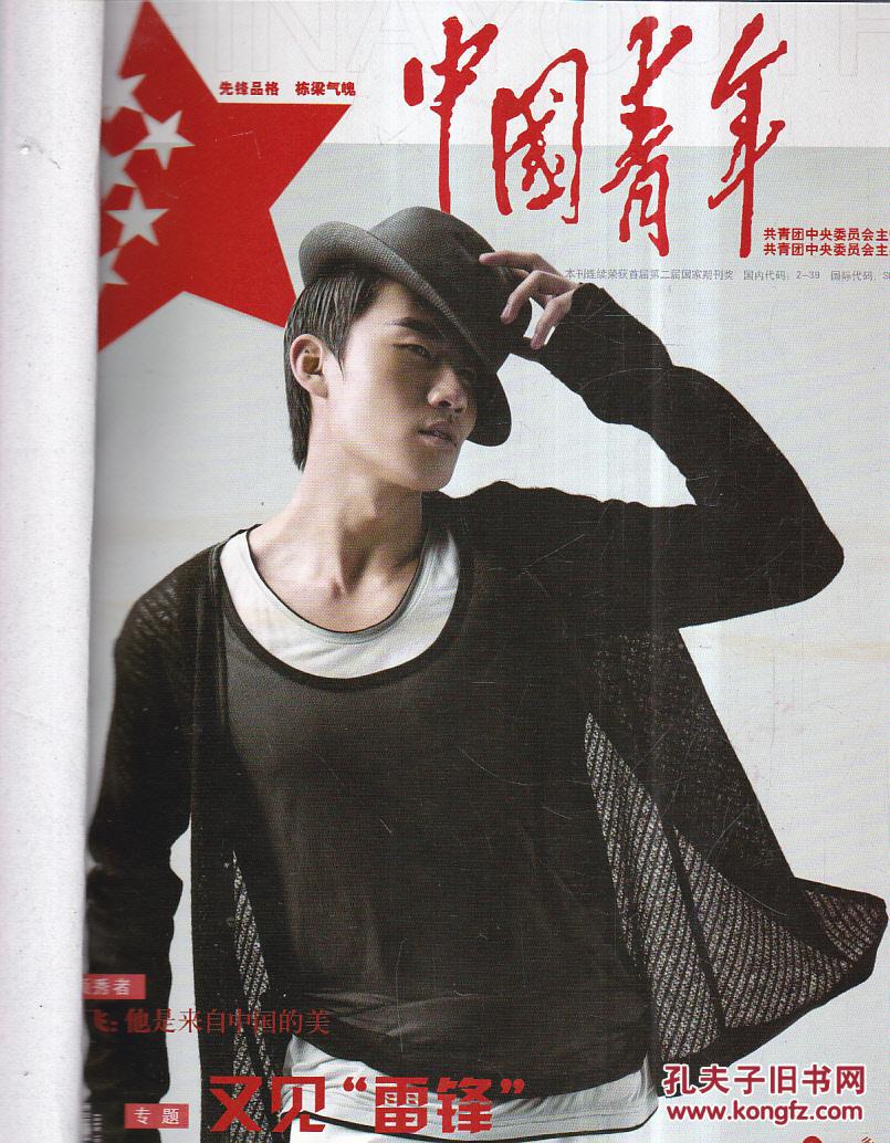 中国青年2012年(9-16期合订本 杂志)