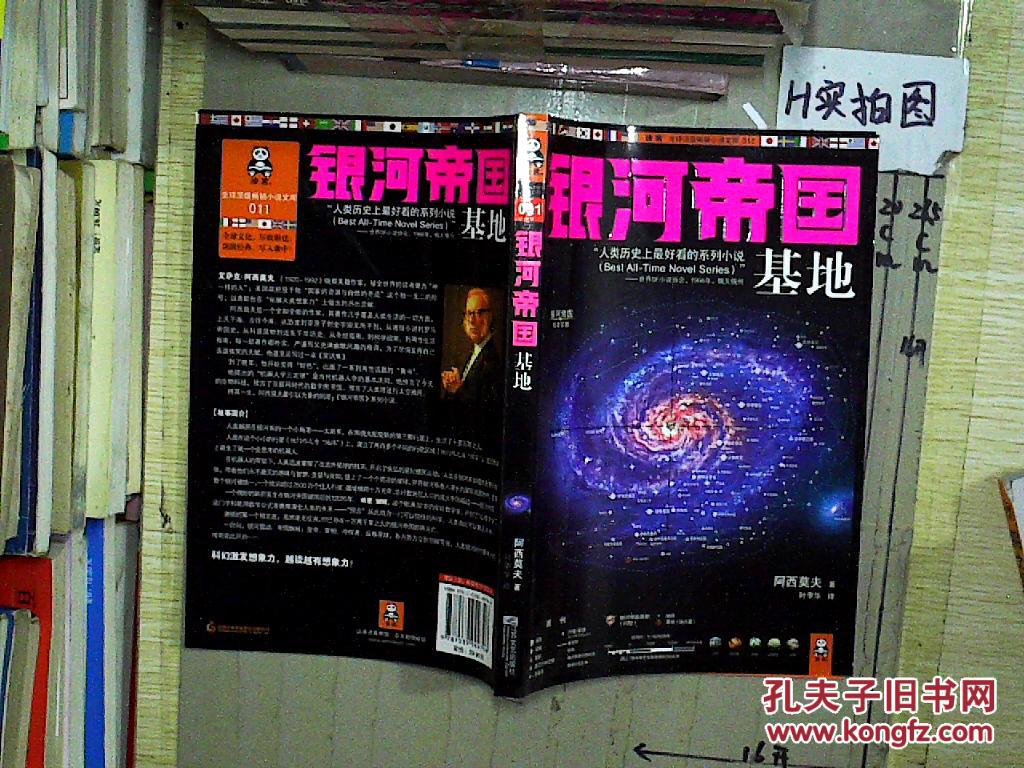 阿西莫夫 银河帝国:基地七部曲 1-7全