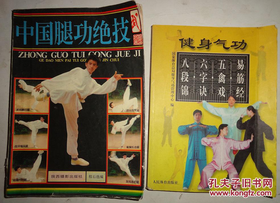 中国腿功绝技