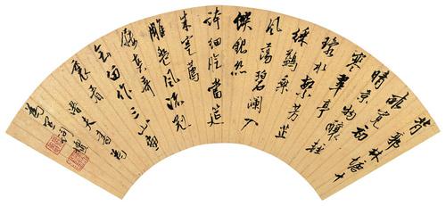 微喷书法 张潜夫 行书《题钟丘园》50x23厘米