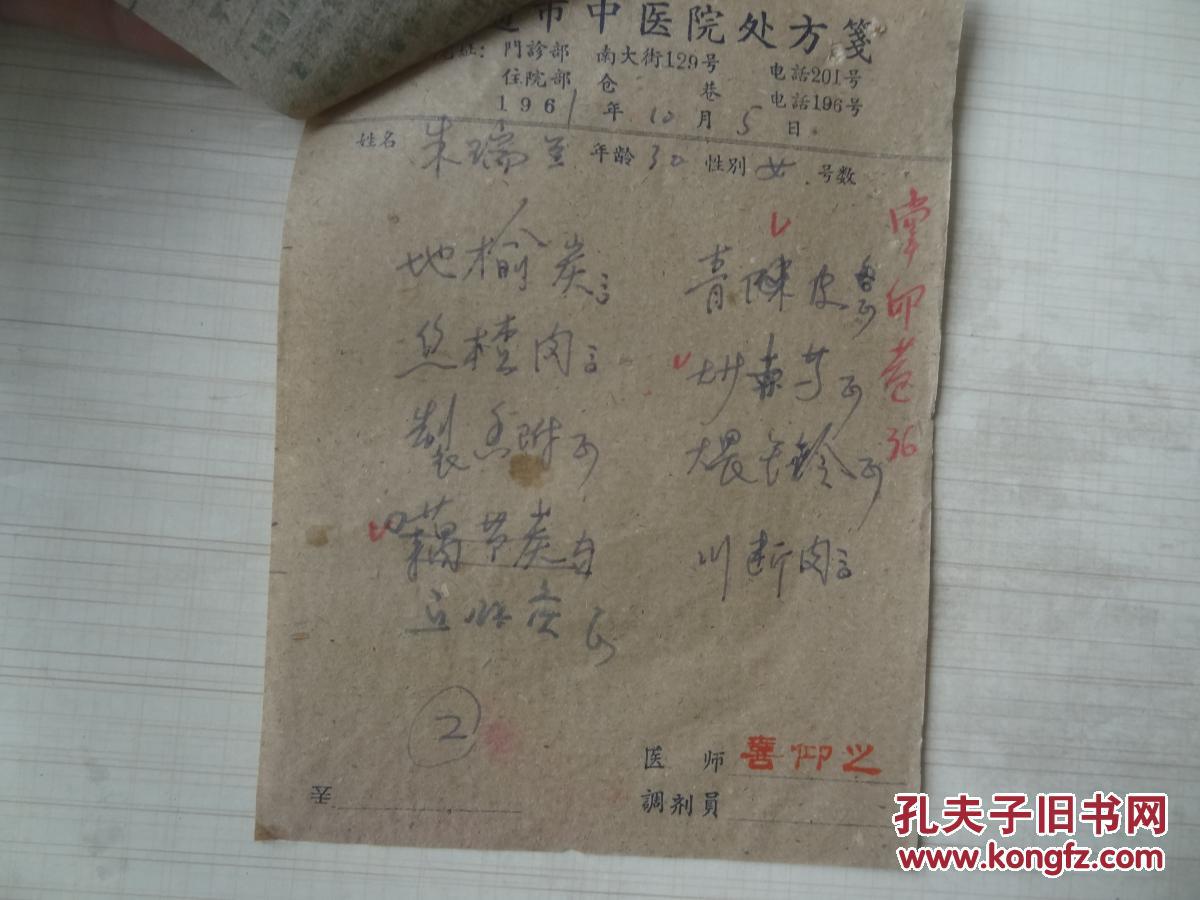 著名妇科老中医喜仰之处方笺