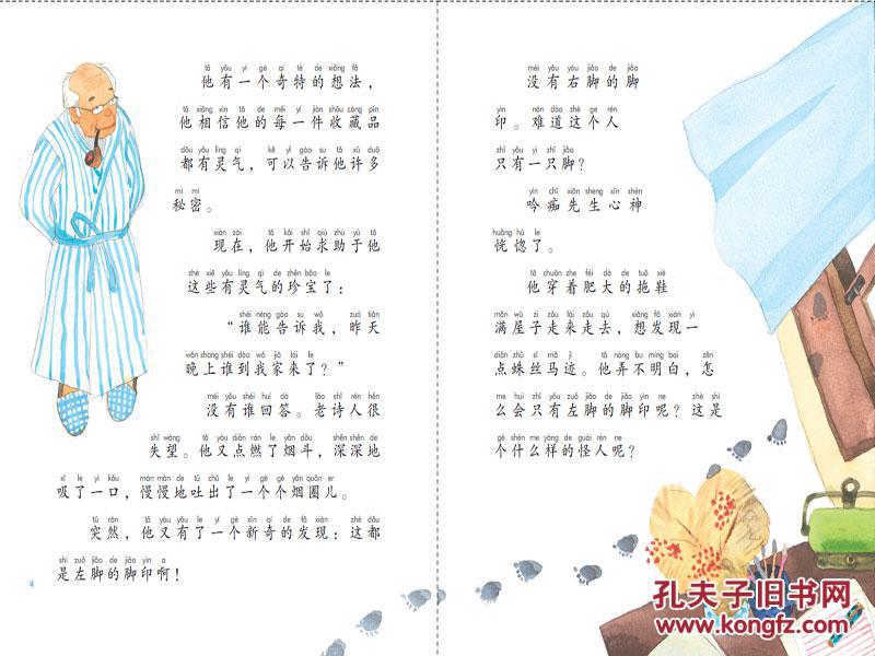 小脚丫乌丢丢的奇遇