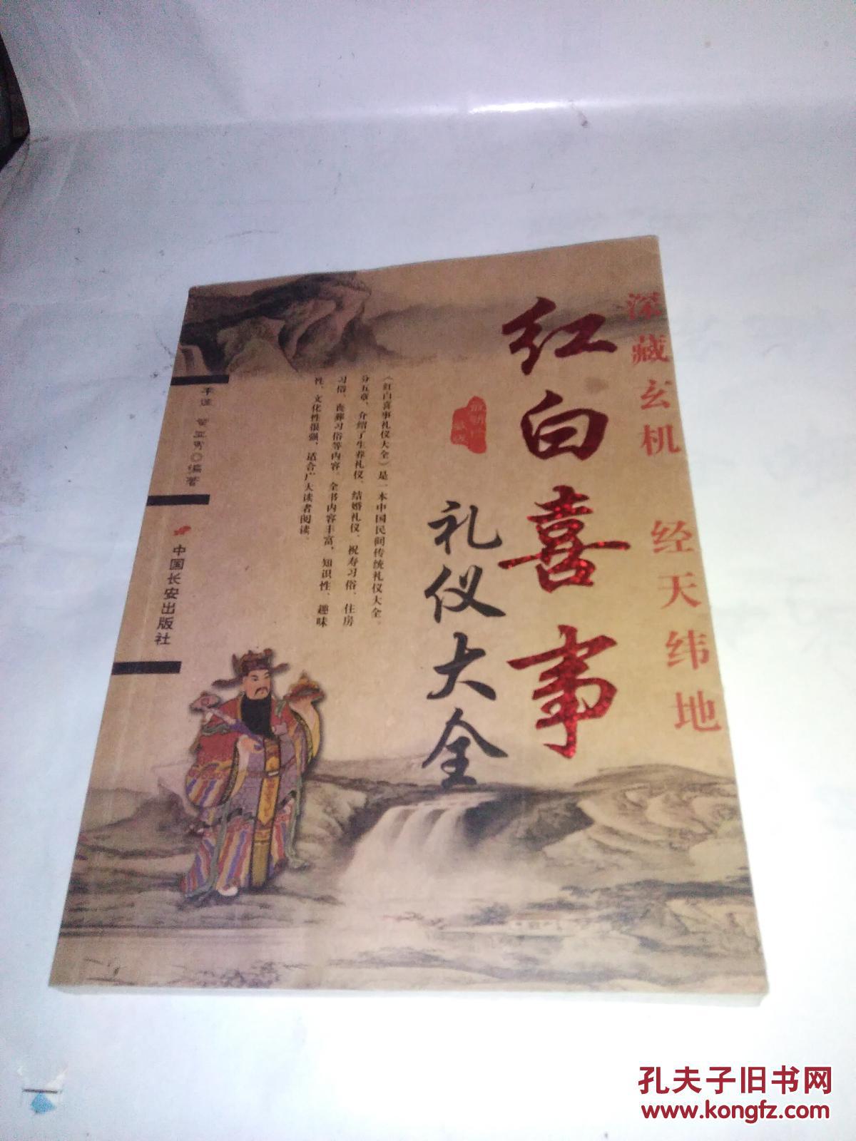 红白喜事礼仪大全